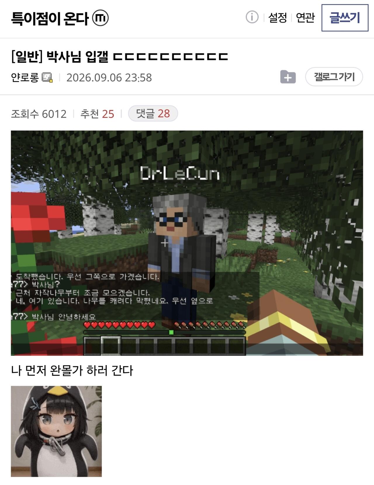 GPT 아스트라랑 마인크래프트 하는 디시인 ㄷㄷㄷ