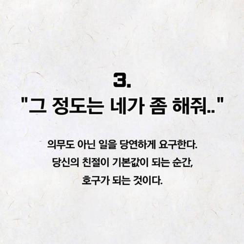 상대를 호구로 볼때 쓰는 말 4가지