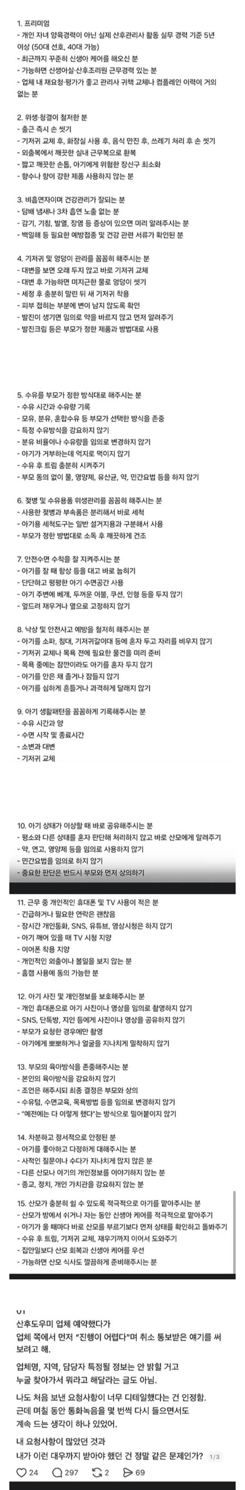 산후도우미 업체한테 거절당한 산모