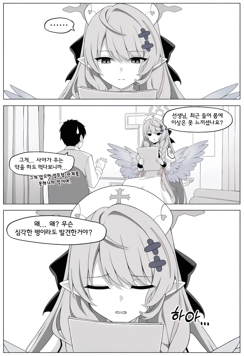 ㅆㄷ, 블아) 센세를 지키려는 미네.manhwa