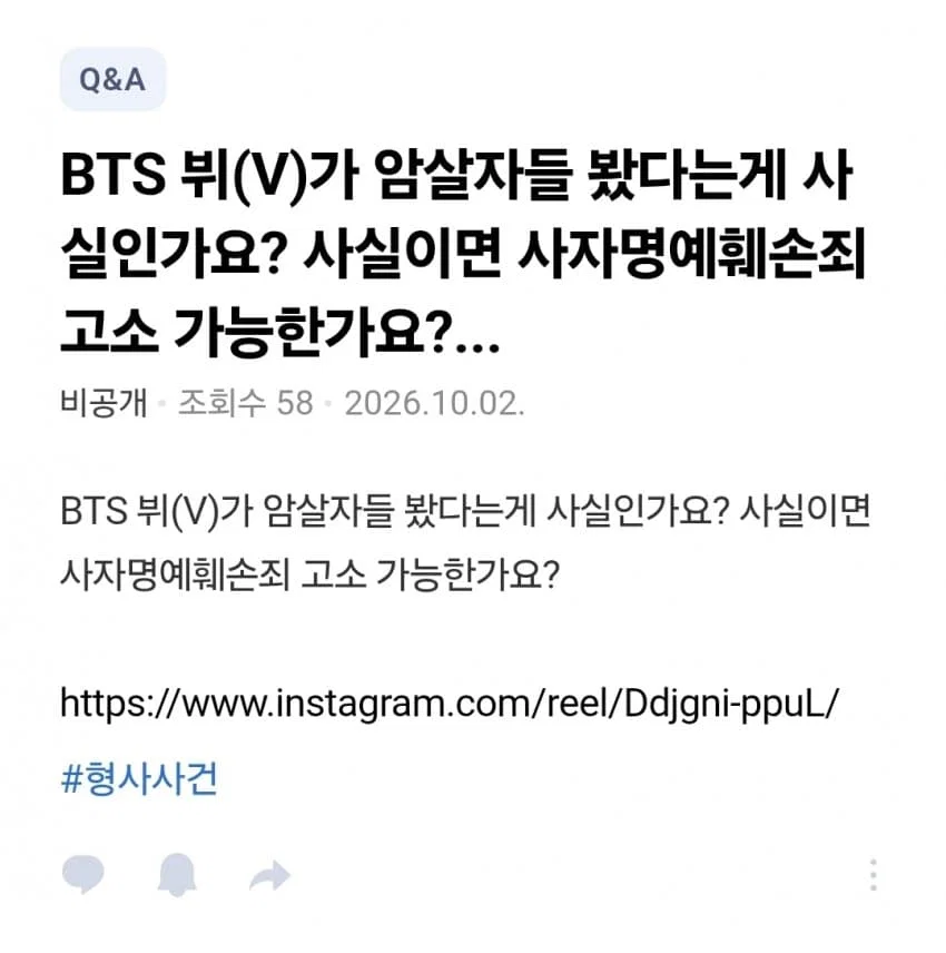 이제 하다하다 뷔까지 공격 하는 극우들