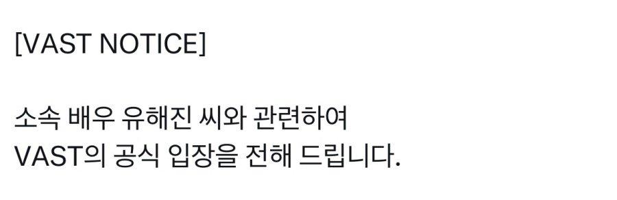 유해진 소속사 참다참다 공식 입장문 발표