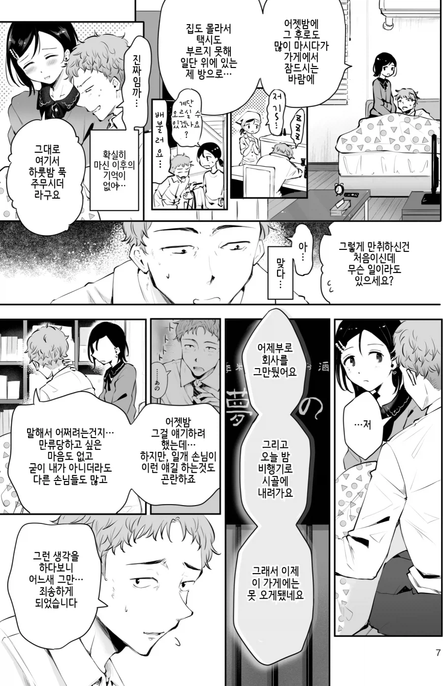 순애) 퇴사하고 마지막으로 단골식당에 가는.manhwa (5)