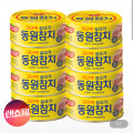 [지마켓]동원참치 라이트스탠다드150g원터치 8캔 (14,260 / 무배)