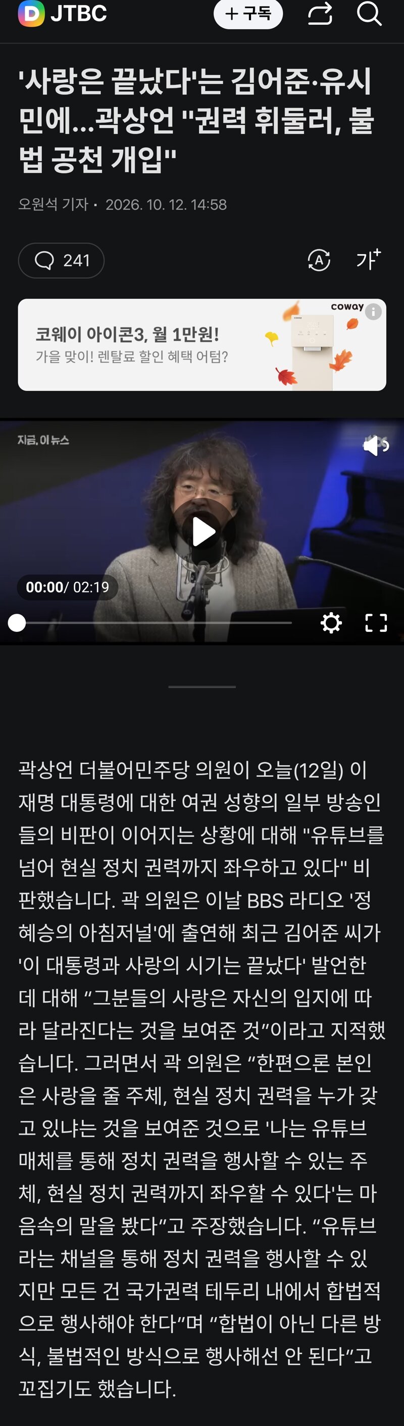 사랑은 끝났다'는 김어준·유시민에…곽상언 "권력 휘둘러, 불법 공천 개입"