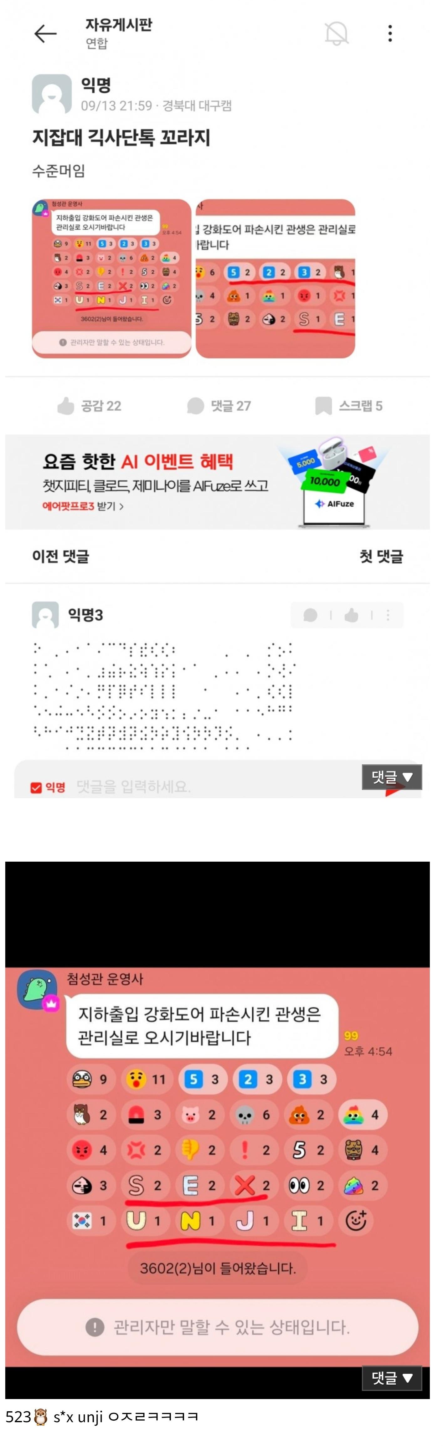 경북대 기숙사 단톡 근황 ㄷㄷㄷ