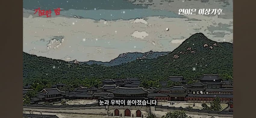 오싹오싹 조선시대 경신대기근으로 인해 발생한 초유의 사태를 알아보자
