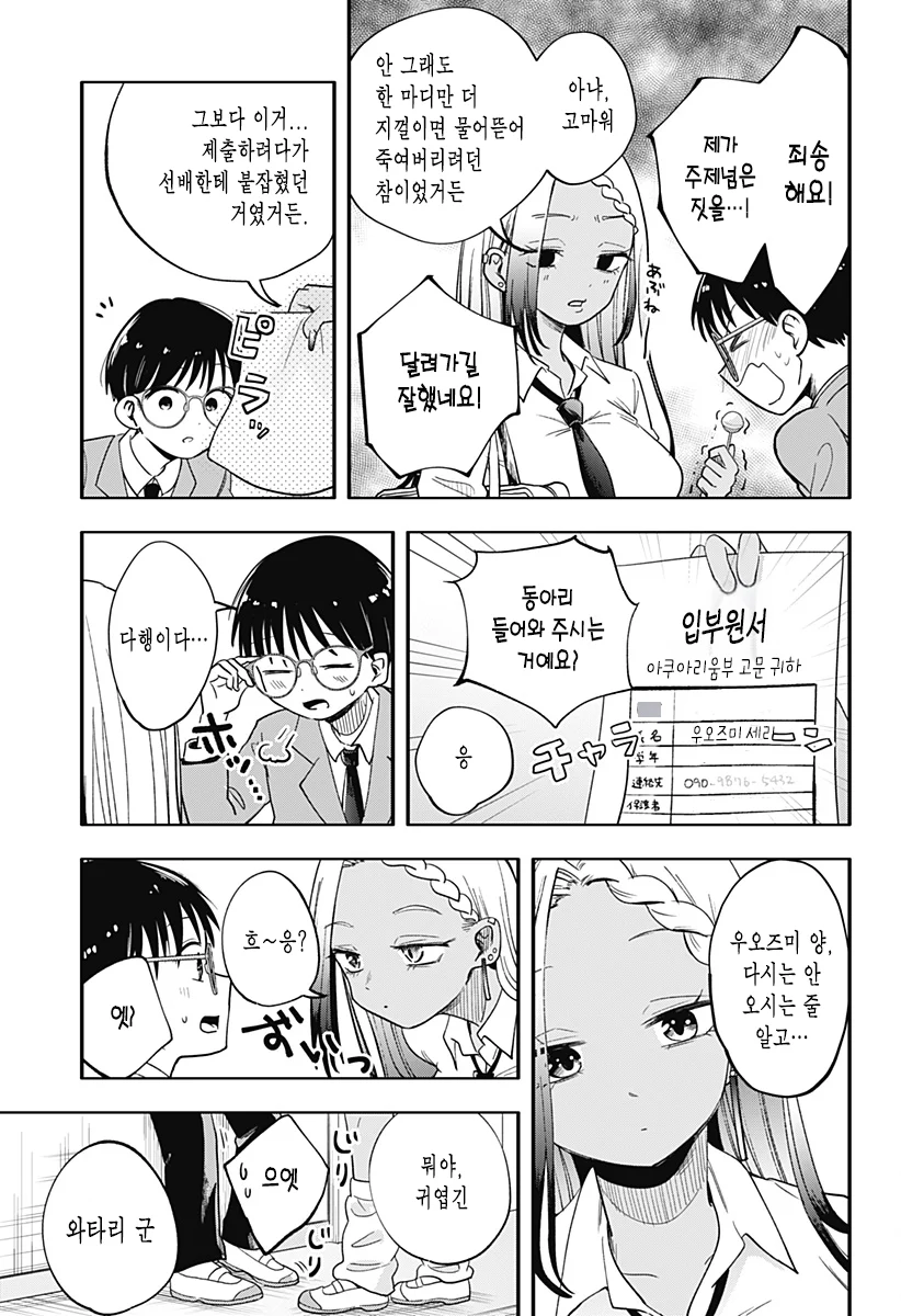 흑갸루와 방과후 둘이서 manhwa (42)
