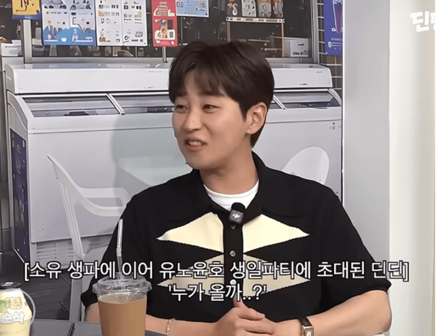 유노윤호 생일파티 갔다가 화났다는 딘딘 (5)