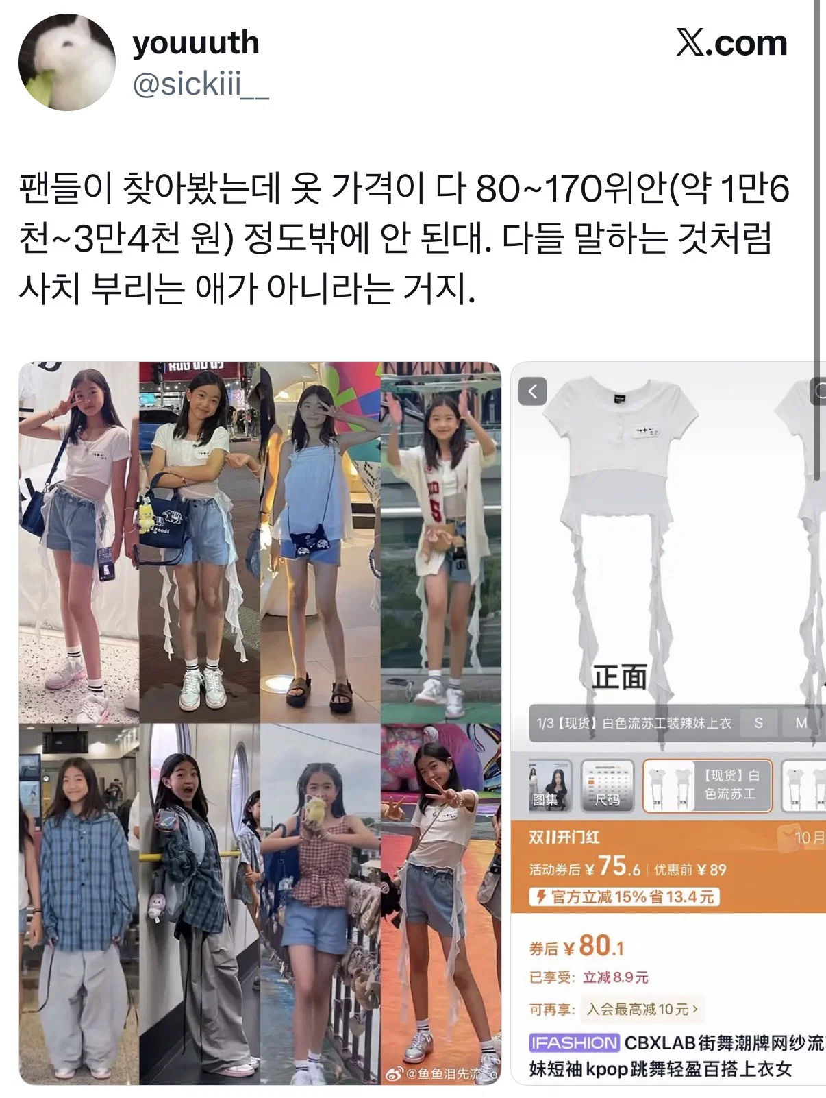 13살 어린아이한테 너무 심한거 아니냐는 아이찡 관련 의견들 (7)