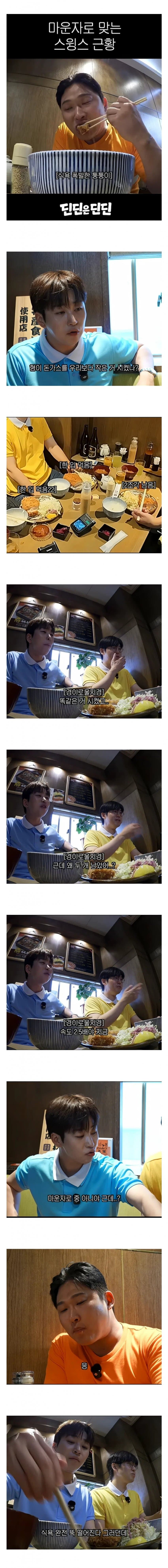 마운자로 맞는 스윙스 근황