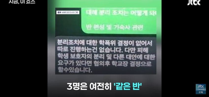 "졸업시켜 보디가드로 쓰면돼", 학폭 가해자 옹호한 교장 (5)