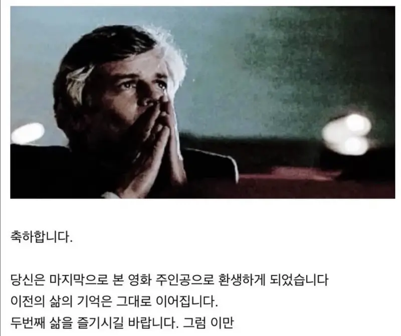 축하합니다 당신은 환생하게 되었습니다