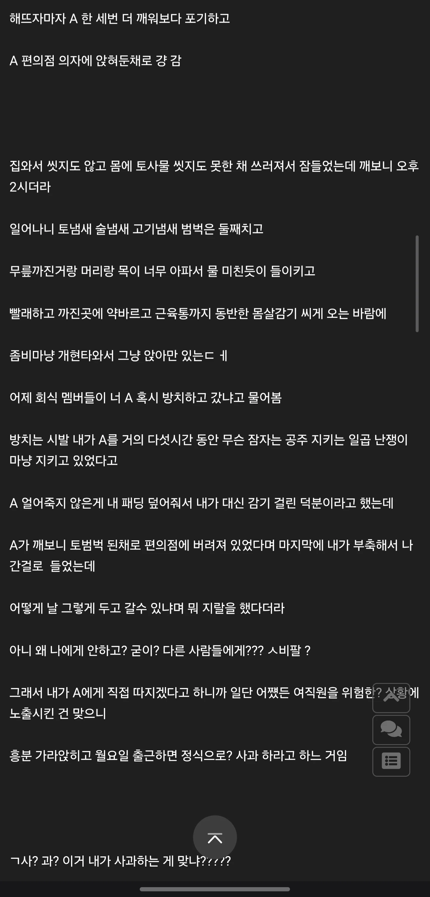 회식때 여직원 버리고가서 역적된 사람ㅋㅋㅋ (3)