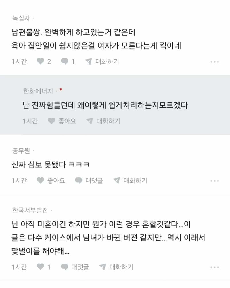 전업주부 남편이 너무 밉다. (4)