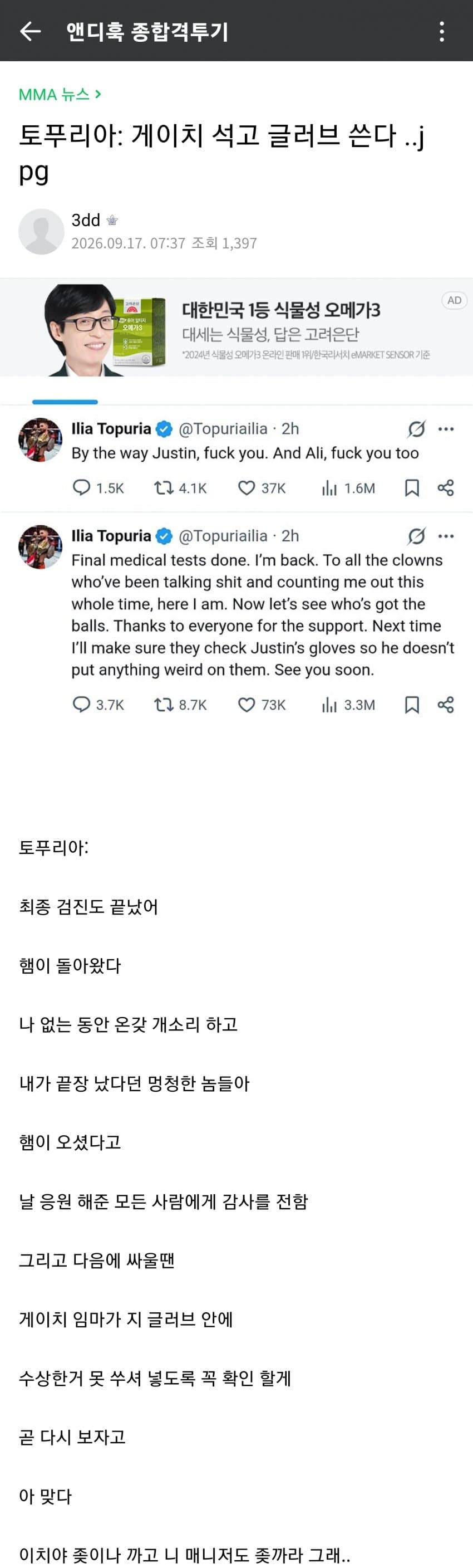 난리 났다는.. UFC 불법 글러브 논란 . (4)