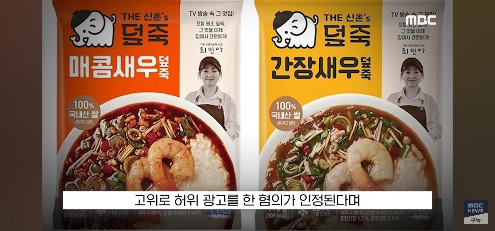 "자연산 새우라며" 결국 기소 (4)