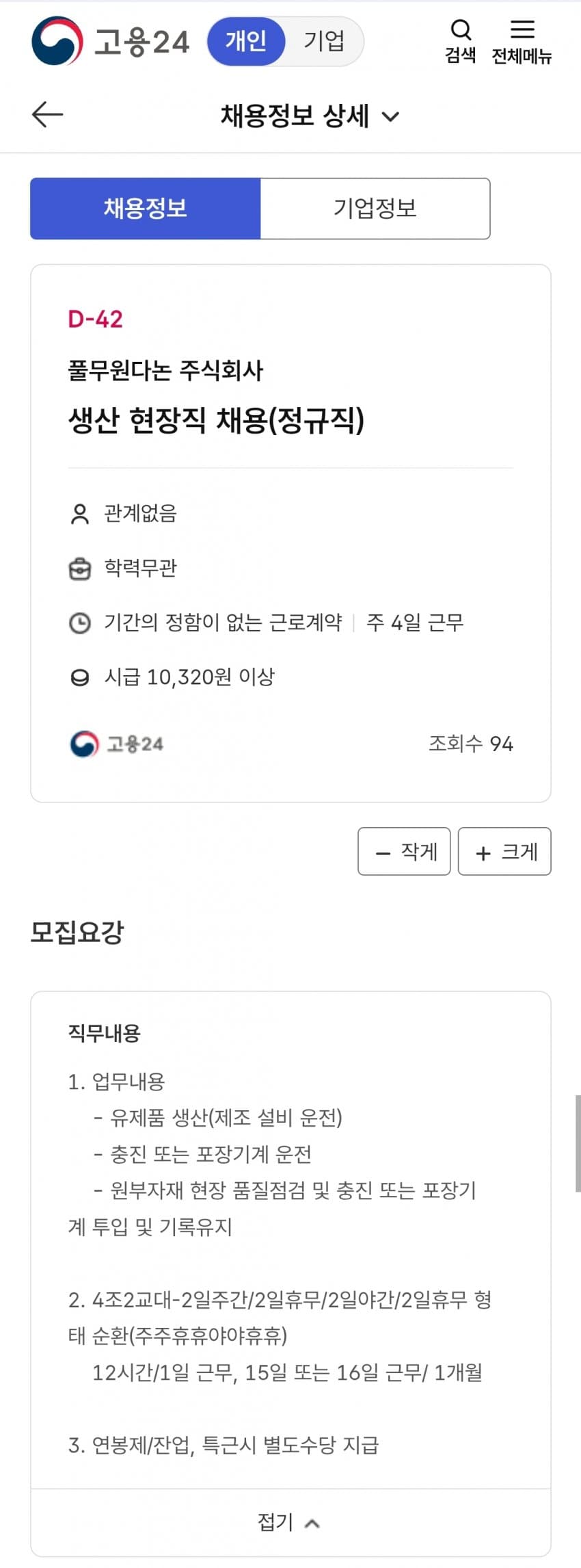 취업난이 심각한지 모르겠다는 인스티즈 (6)
