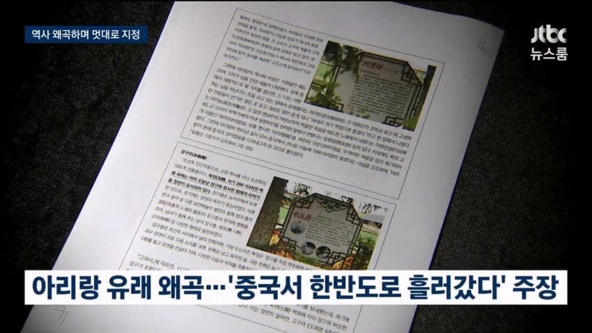 서경덕 교수 "중국이 문화침탈 정부는뭐하고있냐" (18)