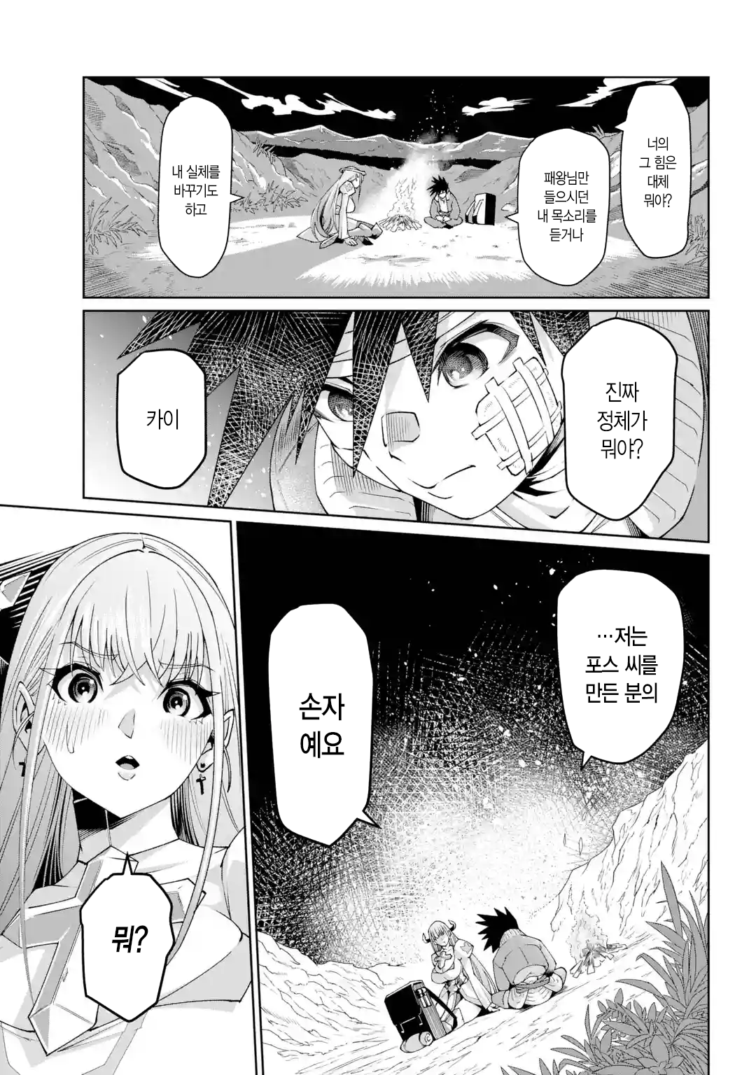 🗡️) 검의 처녀 manhwa (57)