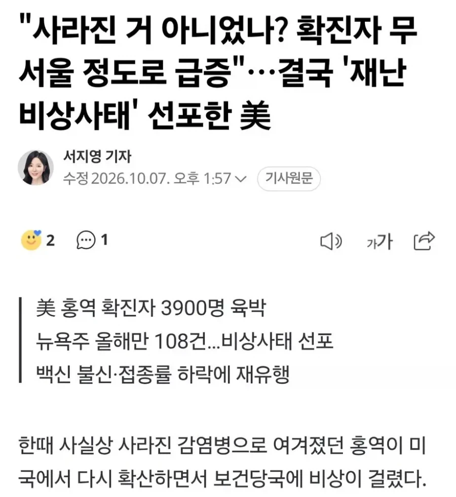 재난 비상사태 선포한 미국