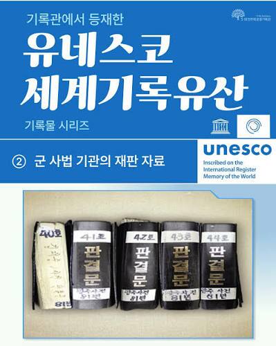 5.18은 유네스코가 인정한 세계유산 아닌가요?