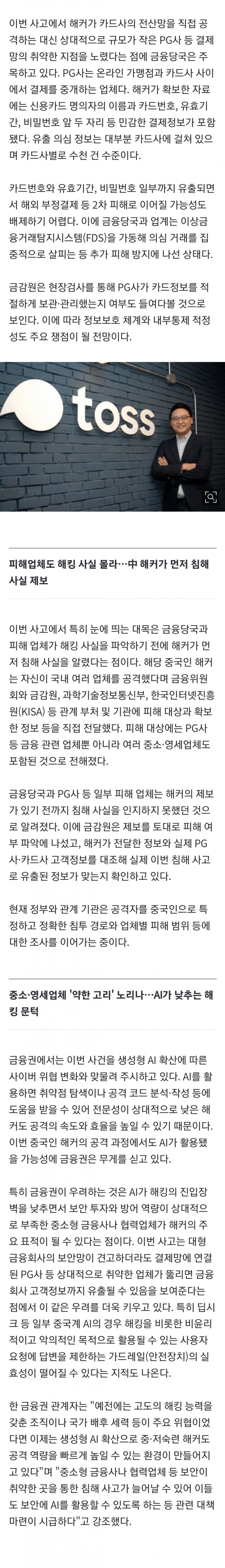 중국 해커에 비밀번호 털리고도 몰랐다 ㄷㄷ (2)