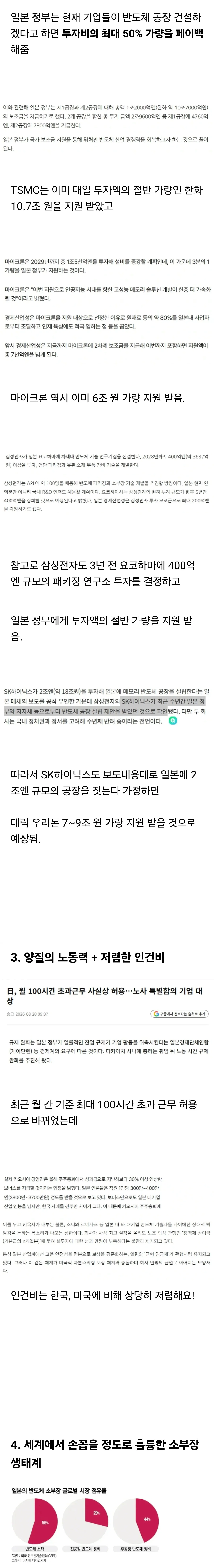 SK하이닉스가 일본에 반도체 공장 건설하려는 이유 (3)