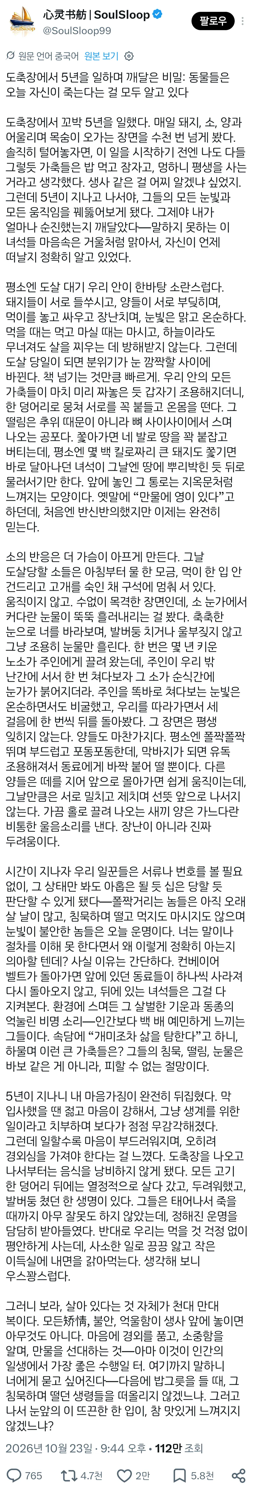 도살장에서 5년 일한 중국인이 깨달은 것 (2)