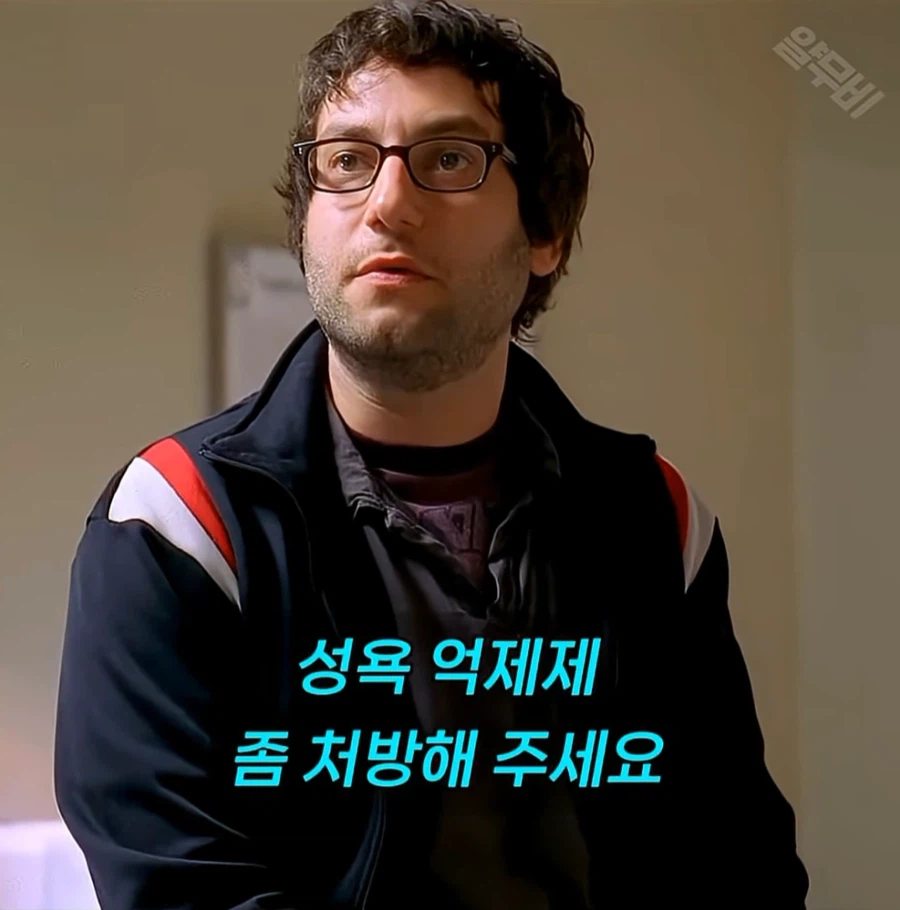 성욕 억제제를 달라는 남자