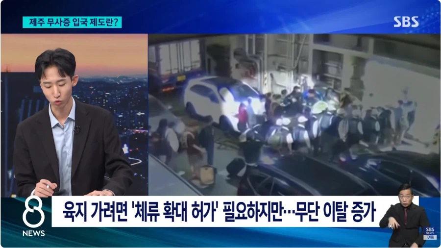 불법체류 통로 된 제주 (8)