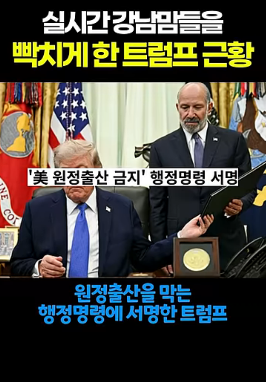 실시간 강남맘들을 빡치게 한 트럼프 근황