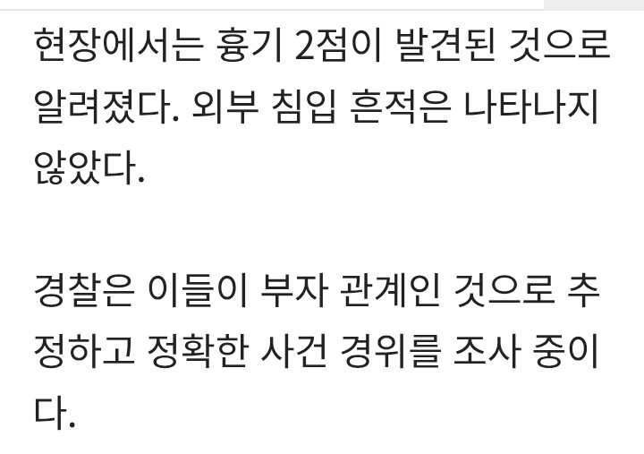 청주 아파트서 남성 2명 흉기찔려 숨져...부자 추정 (3)