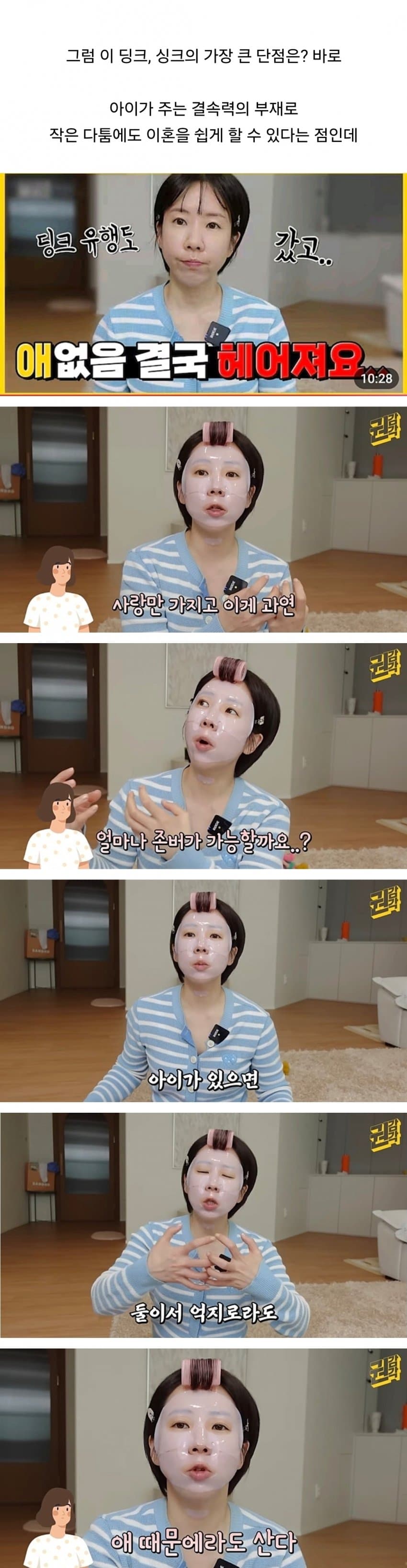 남자한테 딩크혼이 최악인 이유 (5)