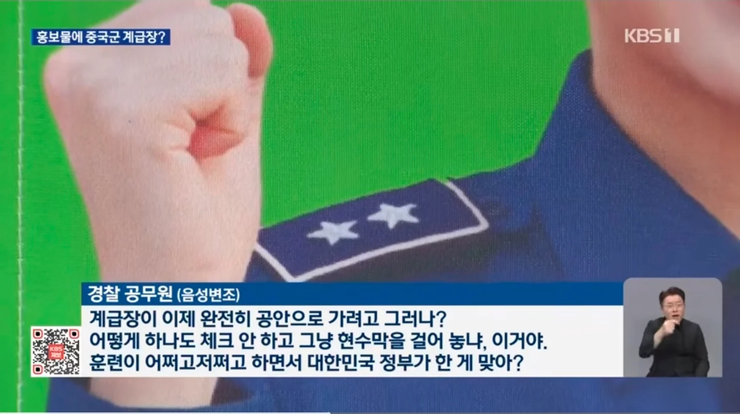 정부 홍보물에 중국군 계급장 (3)