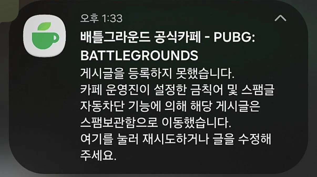 실시간 여론통제 들어간 PUBG