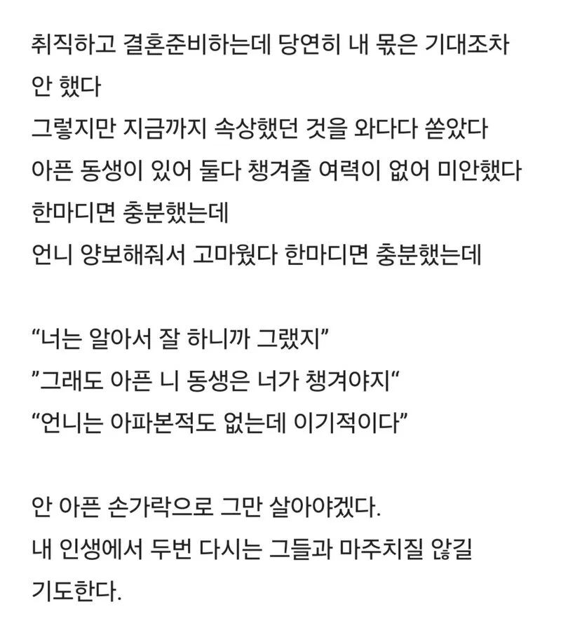 부모랑 연끊고 결혼한다는 블라인 (3)