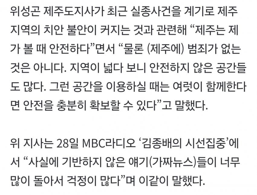 [이슈]제주지사 “여럿이 함께 다니면 안전” (3)
