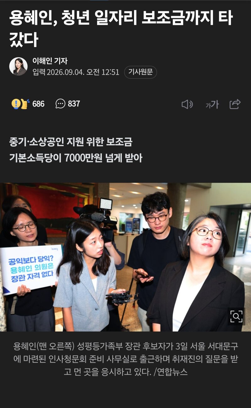 여러분이 낸 세금 제가 잘 쓰겠습니다. -용혜인