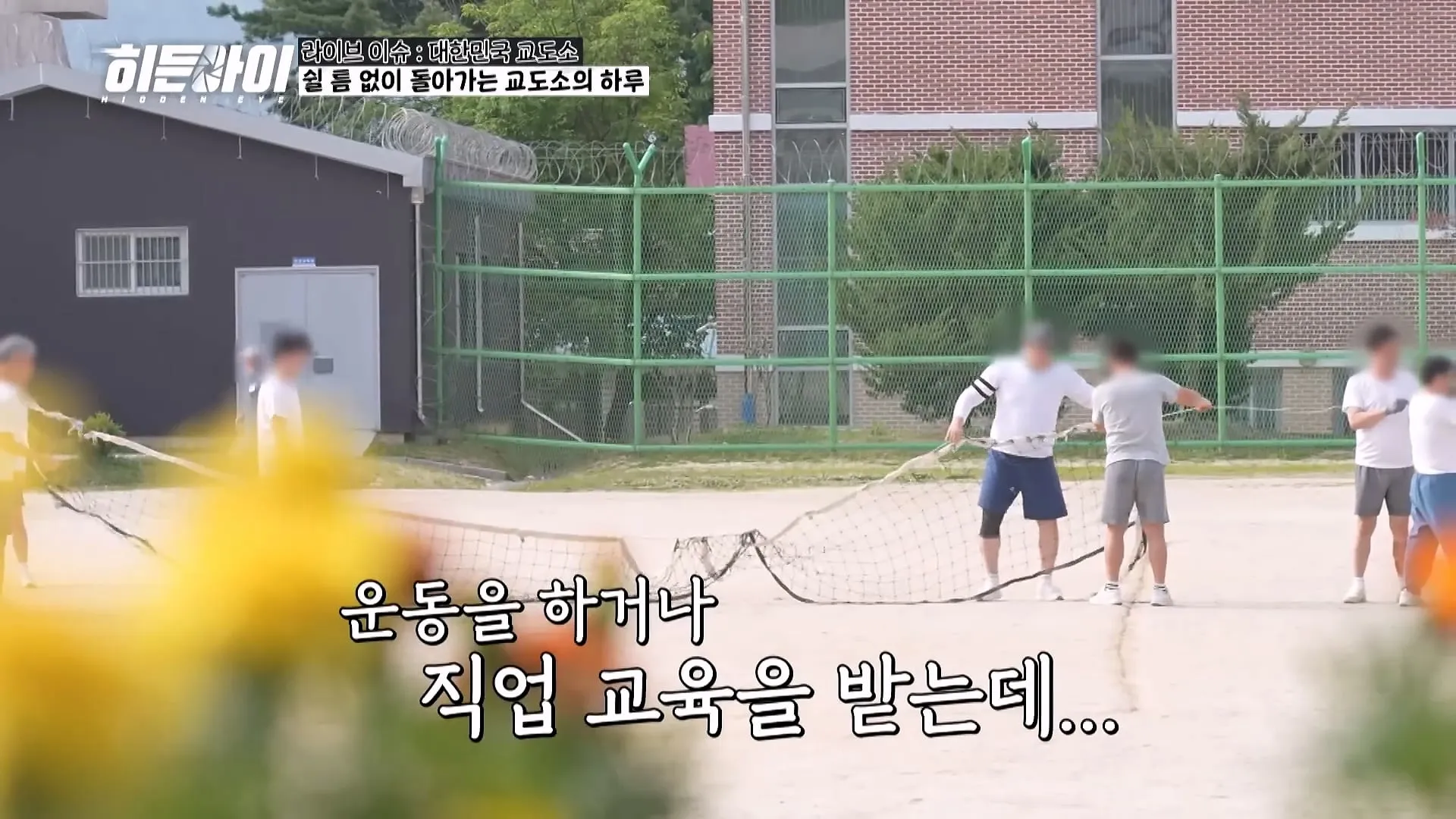 교도소 점호 간접 체험하기.jpg
