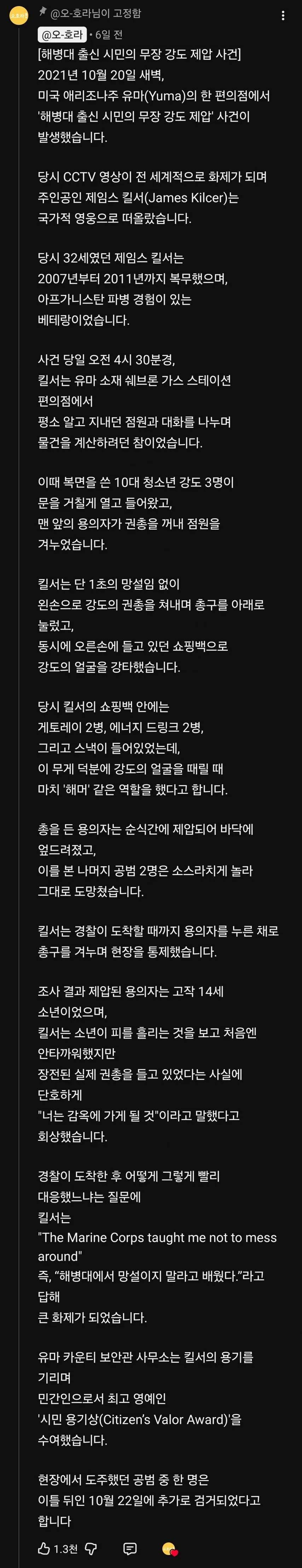 무장 강도를 제압한 미 해병대원
