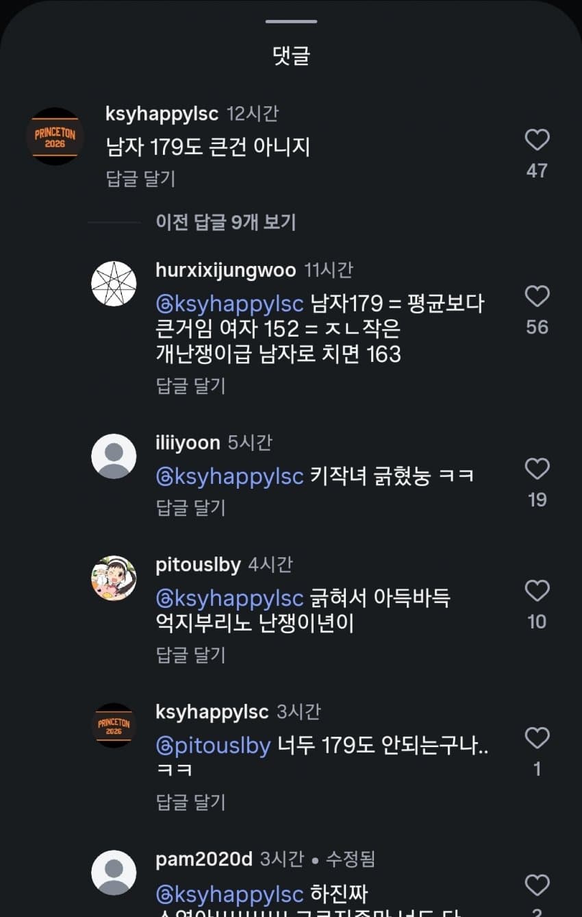 키작녀랑 사귄게 후회된다는 남자.. (3)