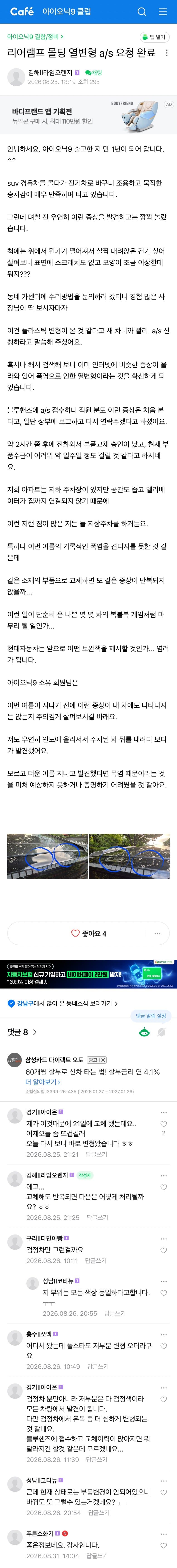 [정보] 현대기아 차는 폭염에 외부 주차하면 안돼 (3)