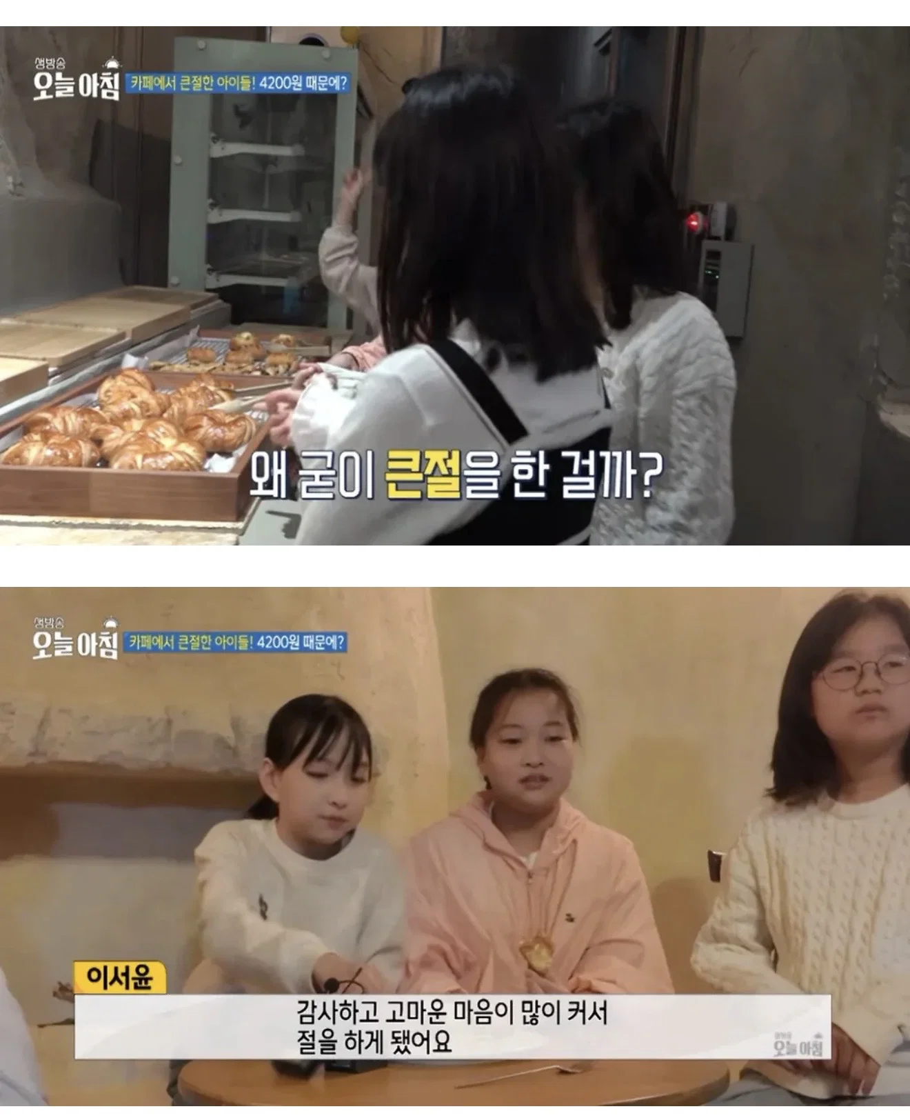 4,200원 모자라 포기했는데..서비스 받고 큰절한 아이들 (16)