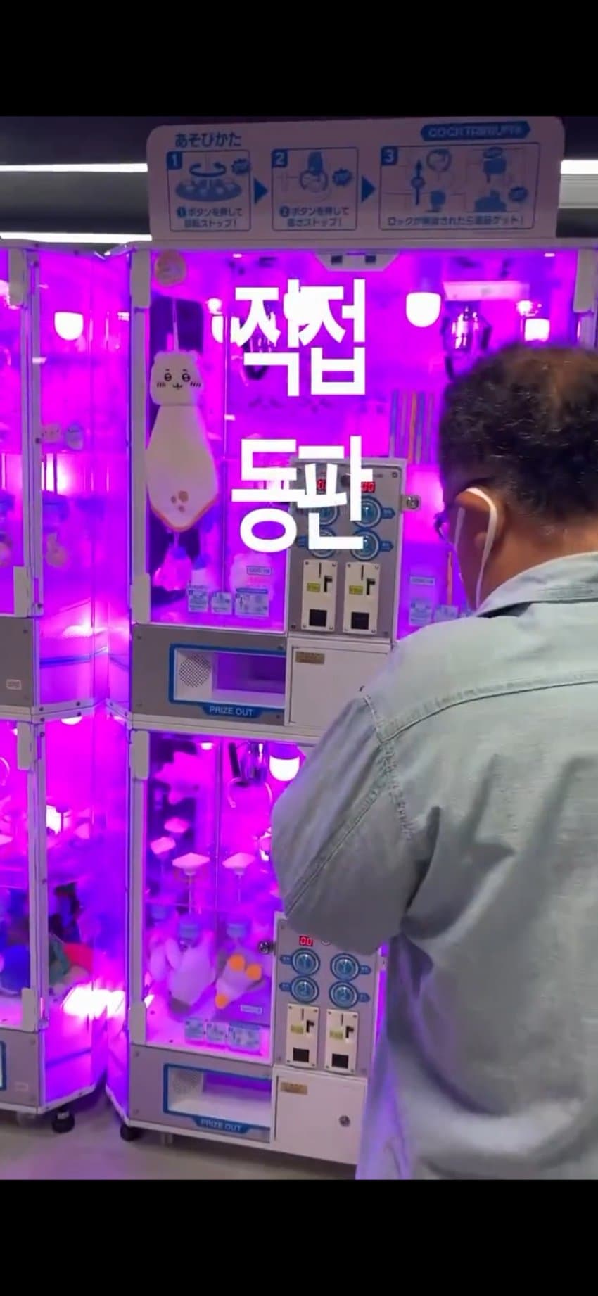 한국인이 일본에서 치이카와 인형뽑기하니 훈수두는 아재 (6)