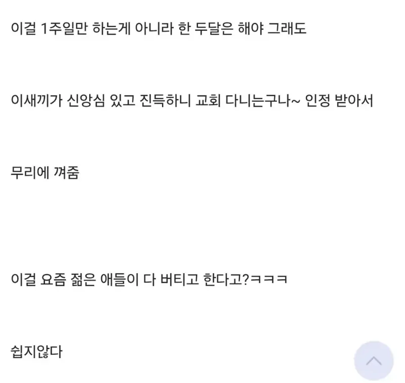 교회에서 여자 사귀기 쉽지않은 이유 정리 (3)