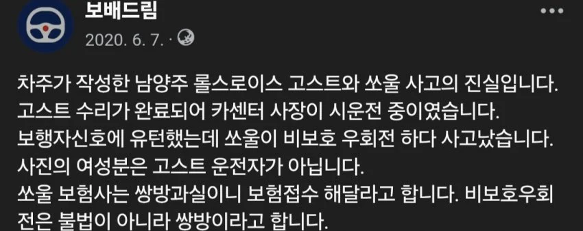 쏘울과 롤스로이스의 사고 (3)
