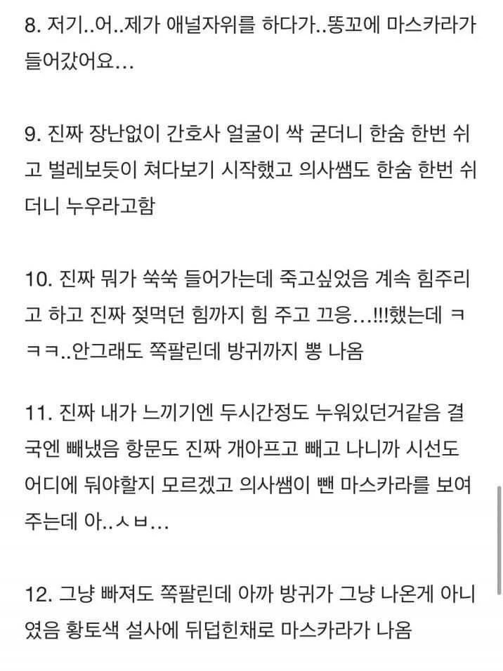 애널자위 하다 병원 갔단 여잔데 (3)