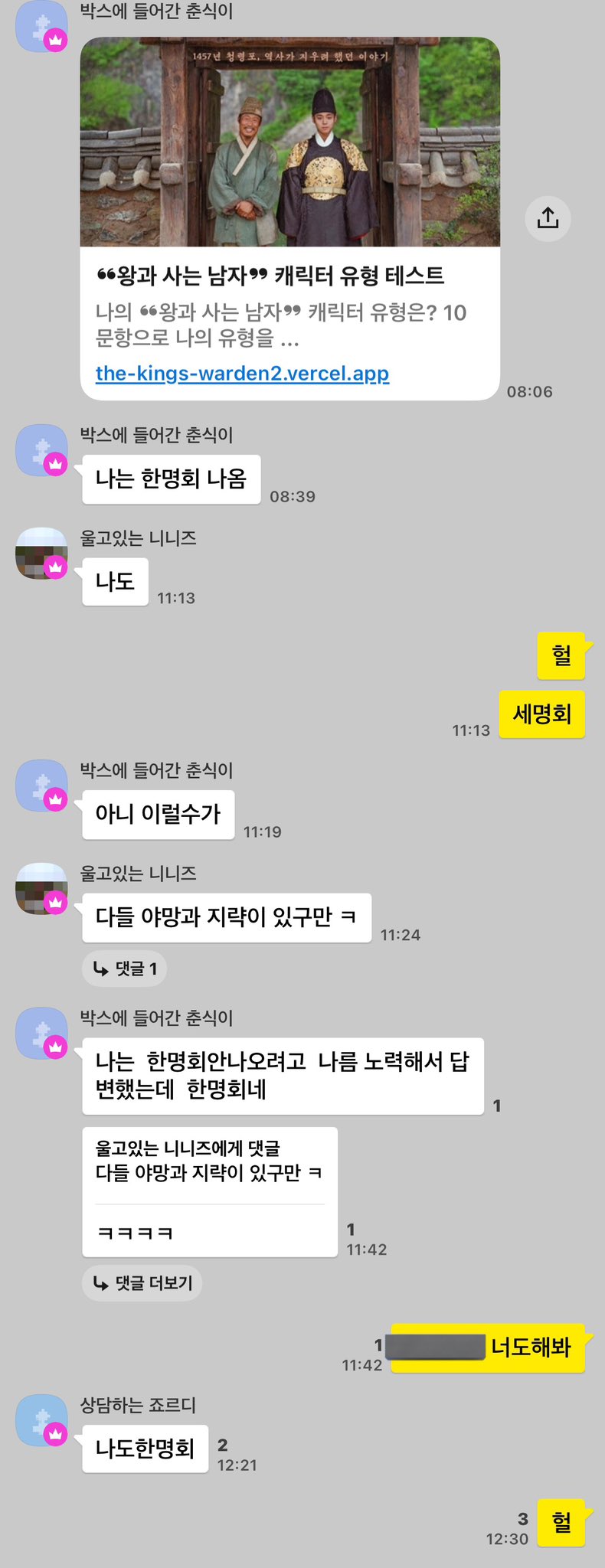 왕사남 캐릭터 유형 테스트했는데 가족 전체 한명회 나옴.....