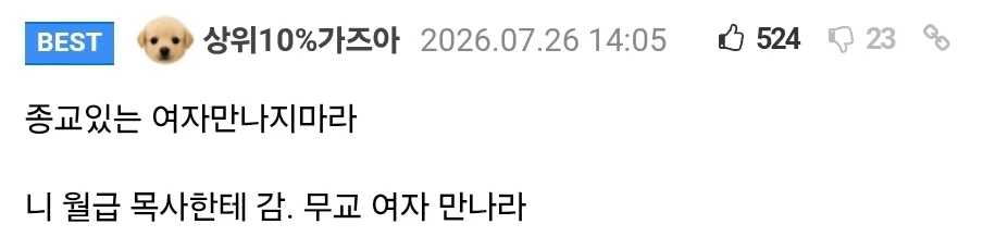 남편이 십일조를 제 월급에서만 내래요. (15)